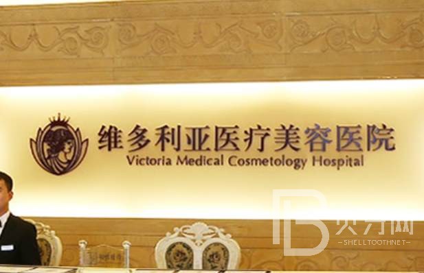 杭州維多利亞口腔