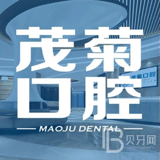 杭州深覆合矯正十大最佳口腔醫(yī)院！杭州茂菊口腔(建國北路店)實(shí)力強(qiáng)勁更安心！