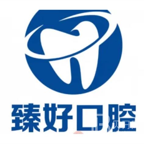 杭州臻好口腔門診部