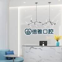 南京拔智齒排名最好的口腔醫(yī)院，南京倍雅口腔(種植矯正中心)實(shí)力也不錯(cuò)~