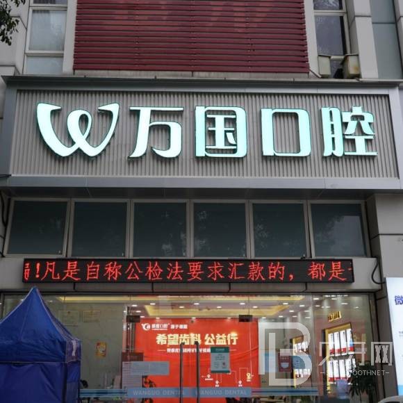 佛山種植牙報(bào)價(jià)！佛山萬國口腔門診種植牙價(jià)格被打下來了，國產(chǎn)百康特種植牙：4347元起/顆！