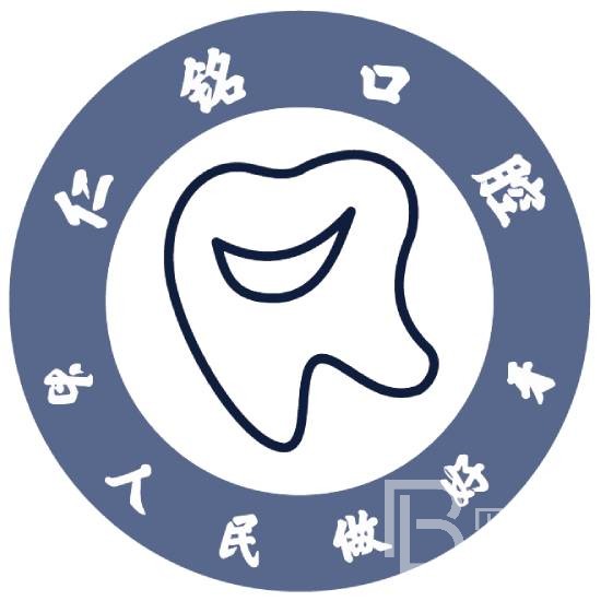 重慶矯正牙齒十大著名口腔科?？漆t(yī)院，重慶仁銘口腔(財信城市國際店)實力值得信賴！