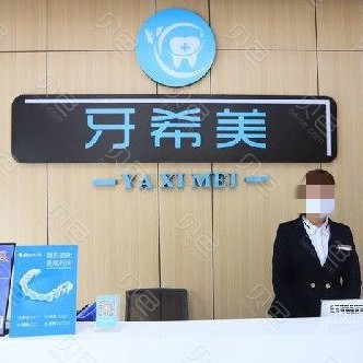 武漢種一顆牙齒要多少錢！武漢牙希美口腔門診種植牙價(jià)目表已更新，德國ht瑞西歐種植牙：6615元起/顆！