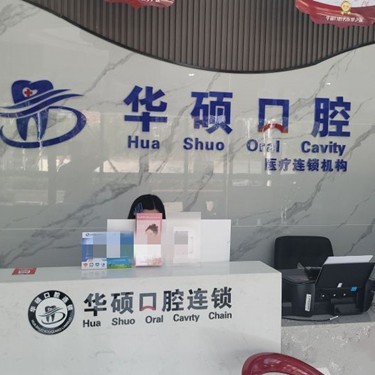 武漢矯正牙齒牙科醫(yī)院排名榜公布（最新）！武漢華碩口腔(常青城門診)市民甄選~