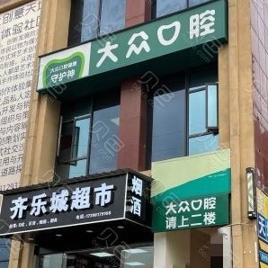 武漢種植牙價錢！武漢大眾口腔(爾雅門診)種植牙價格一覽表，德國icx種植牙：6832元起/顆！