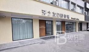 寧波特價(jià)種牙十大口腔醫(yī)院排名榜！寧海牙之友口腔門診實(shí)力強(qiáng)更安全！