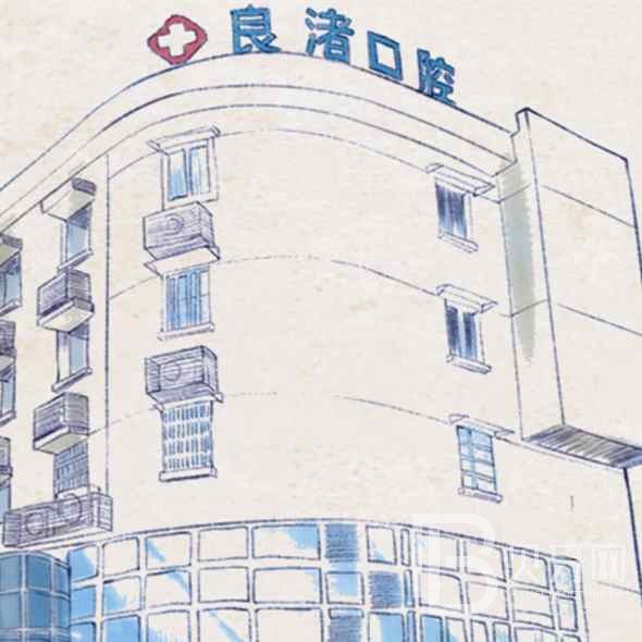 杭州余杭良渚文化村口腔門診部