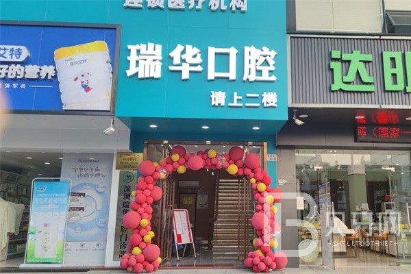深圳牙貼美白最好的口腔醫(yī)院排行榜！深圳瑞華口腔門診部實(shí)力得到認(rèn)可！