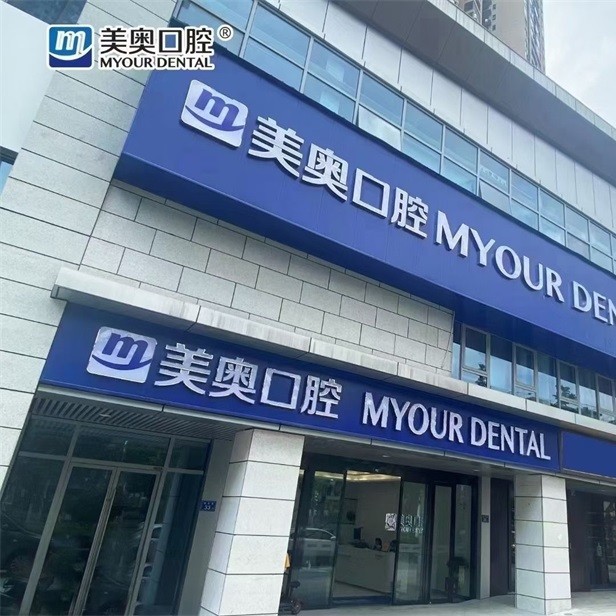 長沙老人種牙最好的口腔醫(yī)院是哪家？長沙美奧口腔(北辰院)案例反饋＋科室簡介，快戳進來~