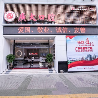 廣州種植一顆假牙多少錢！廣州廣大口腔(海珠院區(qū))種植牙價(jià)格被打下來了，國(guó)產(chǎn)中國(guó)安聯(lián)種植牙價(jià)格：2656元起/顆！