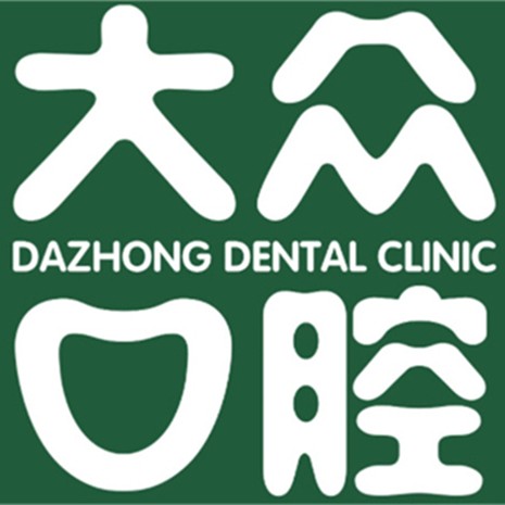 武漢大眾口腔(金銀湖店)