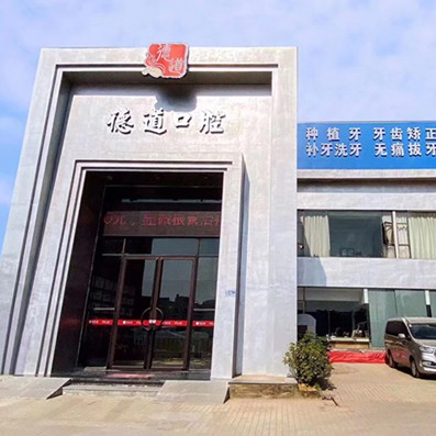 廣州深覆合矯正最好的牙科醫(yī)院排行！廣州德道口腔醫(yī)生手術(shù)專業(yè)、設(shè)備先進(jìn)正規(guī)！