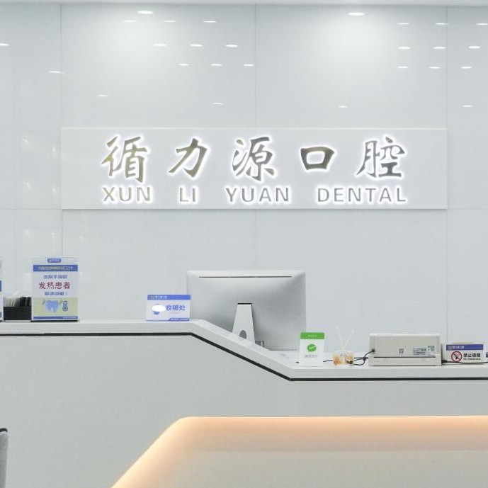 長沙好的種植牙多少錢一顆！湖南循力源口腔醫(yī)院種植牙價(jià)格表，國產(chǎn)鈦基牙(BAM)種植牙價(jià)格：3953元起/顆！