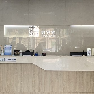 長(zhǎng)沙市好牙依口腔連鎖(南門(mén)口店)