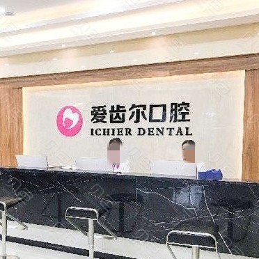 武漢種值牙多少錢(qián)一顆！武漢愛(ài)齒爾口腔(硚口院)種植牙收費(fèi)表公布，國(guó)產(chǎn)清水種植牙價(jià)格：3620元起/顆！