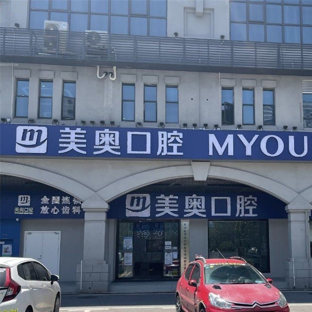 長沙老人種牙排名前十的口腔醫(yī)院，長沙美奧口腔(星沙院)案例反饋＋科室簡介，快戳進來~