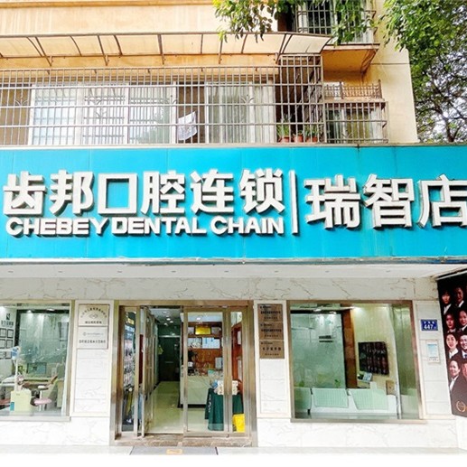 長沙一顆牙齒種植多少錢！長沙齒邦口腔連鎖(瑞智店)種植牙價(jià)格表參考，美國3i種植體：10000元起/顆！