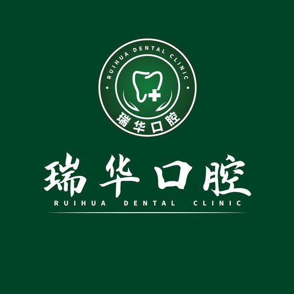 廣州深覆合矯正排名最好的口腔醫(yī)院，廣州瑞華口腔·種植牙·矯正中心實(shí)力強(qiáng)勁更安心！