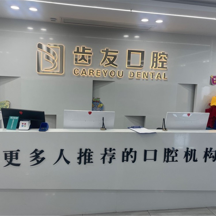 長沙好的種植牙多少錢一顆！長沙齒友口腔連鎖(含浦店)種植牙價(jià)格表更新，瑞士百丹特Biodente種植牙：8891元起/顆！