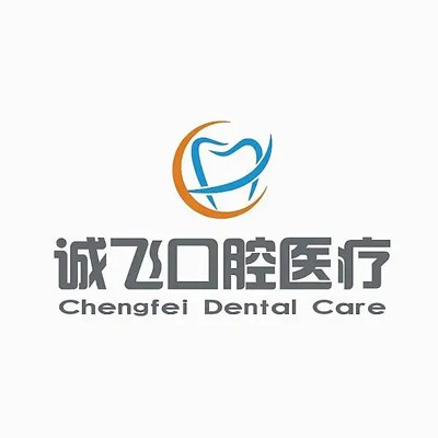 廣州誠飛口腔(保利店)