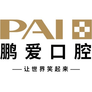 廣州鵬愛(ài)口腔