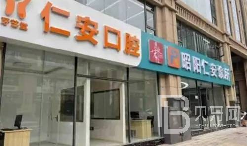 東莞仁安口腔門診部