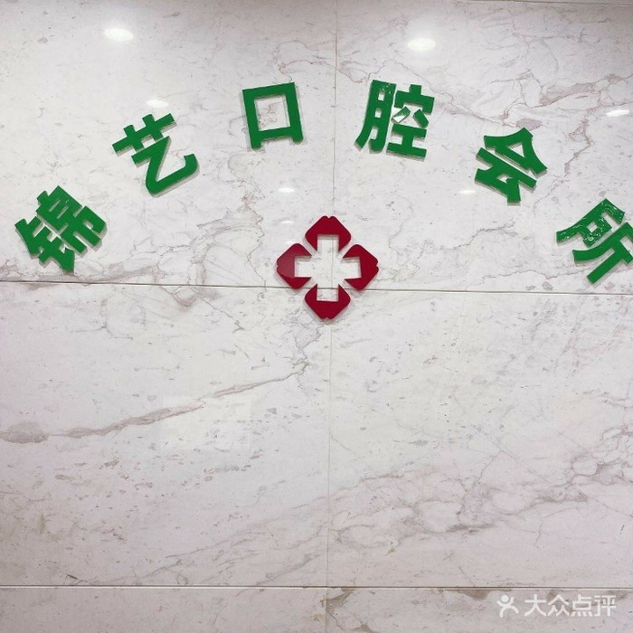 鄭州隱形牙套最好的口腔醫(yī)院是哪家？鄭州錦藝口腔實(shí)力值得信賴！