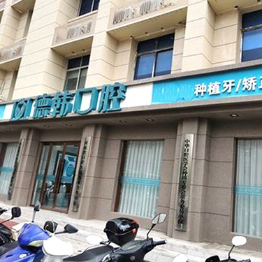 鄭州種植牙要多少錢一顆！鄭州德韓口腔(金水機構(gòu))種牙超劃算，瑞士鋯鈦鋯合金種植牙：8113元起/顆！