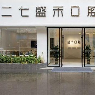 鄭州美牙十大最佳私立口腔醫(yī)院，鄭州二七盛禾口腔門診部都是實力人氣機構(gòu)！