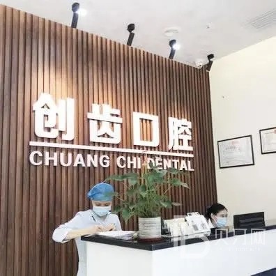 深圳牙周炎治療排名最好的口腔醫(yī)院，深圳創(chuàng)齒口腔各大城市都有推薦