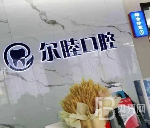 深圳牙貼美白私立口腔醫(yī)院排名！深圳爾睦口腔(麗沙口腔門診部)市民甄選~