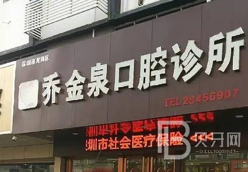 深圳種植一顆牙齒多少錢！深圳喬金泉口腔診所種植牙價格表更新，德國ABT種植牙：6823元起/顆！