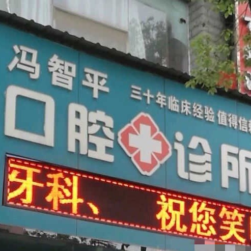 南昌種一顆牙要多少錢！景德鎮(zhèn)樂平馮智平口腔種植牙新價格已確定，德國費亞丹種植體：7387元起/顆！