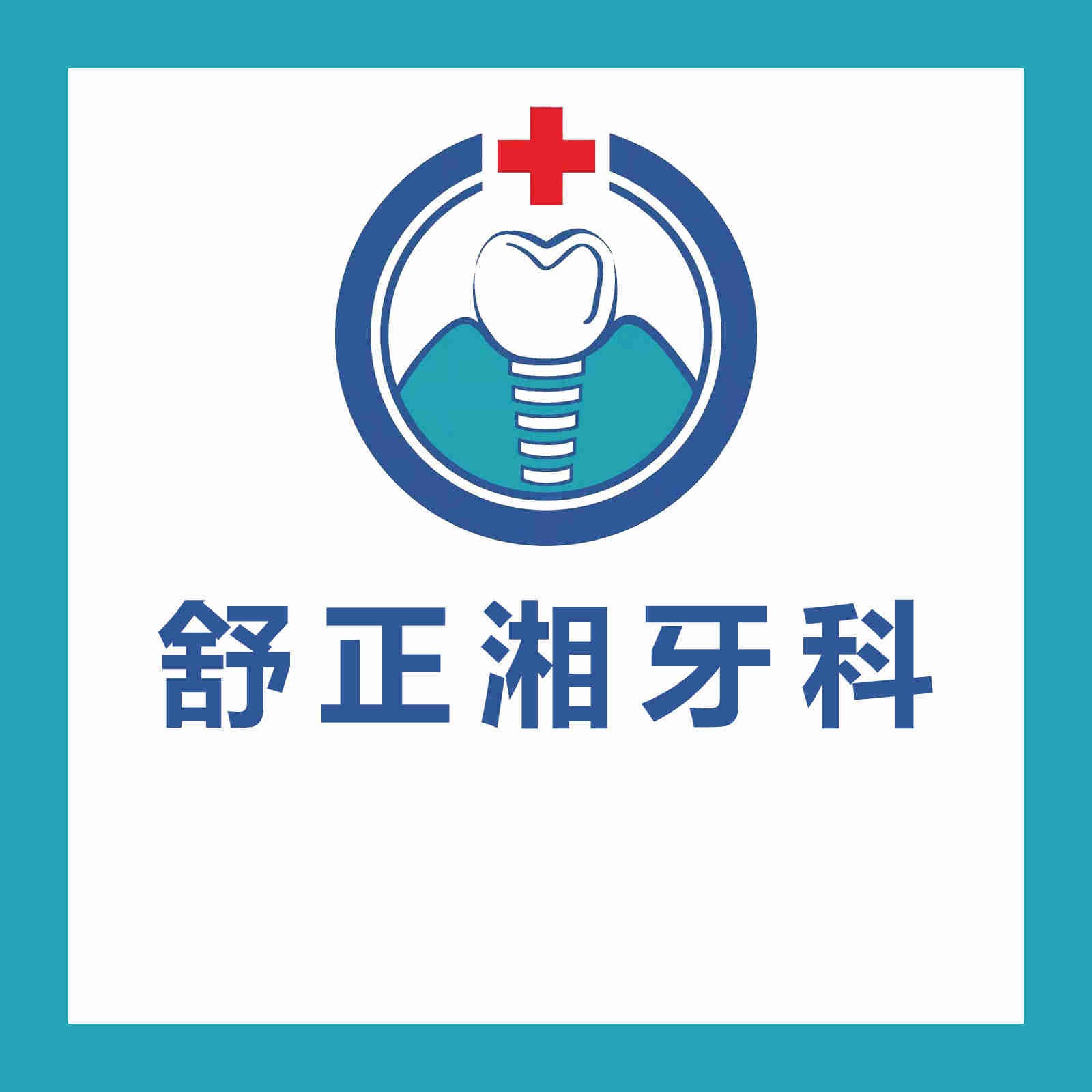 南昌矯正牙齒牙科醫(yī)院排名榜公布（最新）！婺源舒正湘口腔診所市民甄選~