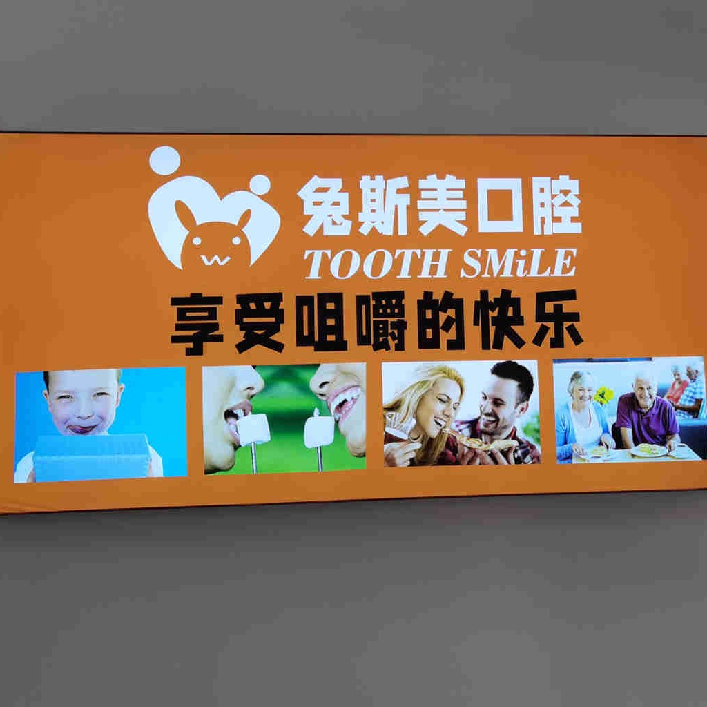 南昌矯正牙齒十大最佳私立口腔醫(yī)院，南昌牙美兔斯美口腔實(shí)力值得信賴！