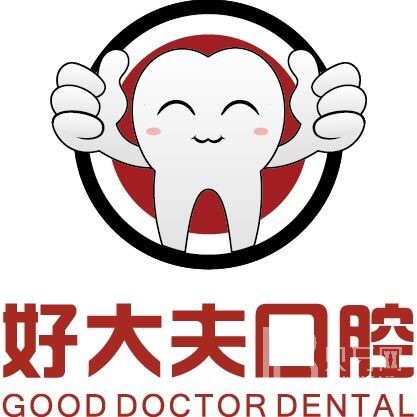 廣州好大夫口腔
