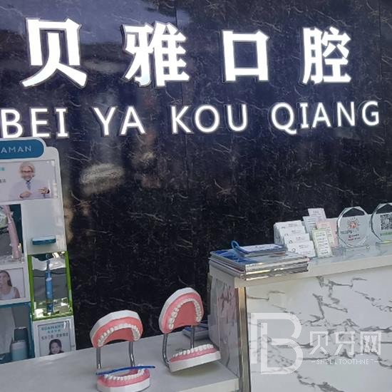 廣州好的種植牙多少錢一顆！廣州貝雅口腔門診部種植牙價(jià)格表更新，瑞士百丹特Biodente種植牙：9725元起/顆！