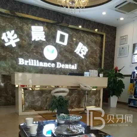 廣州深覆合矯正十大最佳私立口腔醫(yī)院，廣州華晨口腔(獅嶺院區(qū))收費(fèi)都不貴的