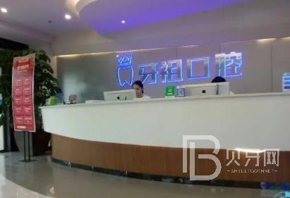 長沙牙祖口腔門診部(井灣子院)