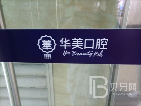 武漢種一顆牙齒要多少錢！武漢華美整形口腔科(漢口總院)種植牙價格表，國產(chǎn)創(chuàng)英種植牙：4147元起/顆！