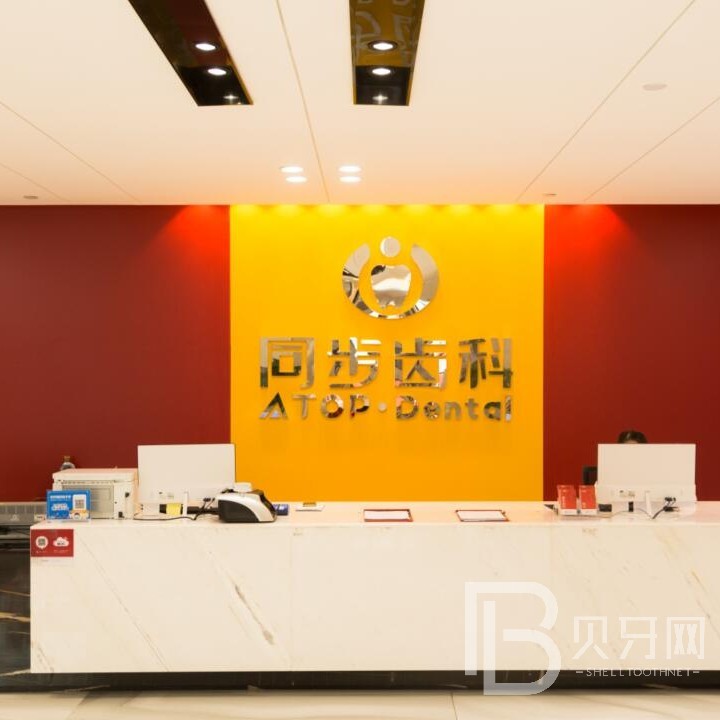 附近種植牙醫(yī)院東莞同步齒科怎么樣？