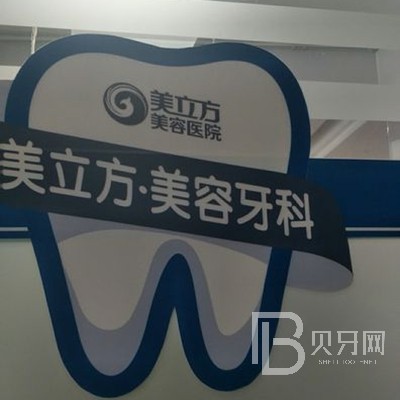 多大年齡適合種植牙？東莞美立方口腔