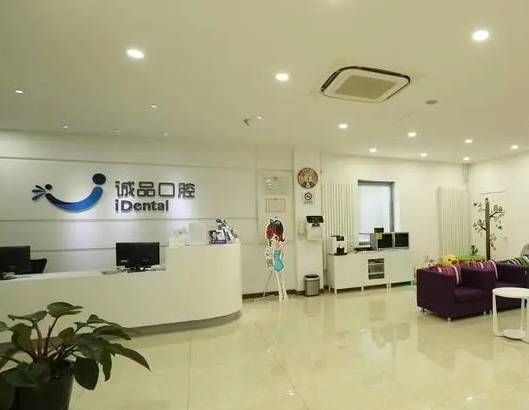 唐山誠品口腔門診部