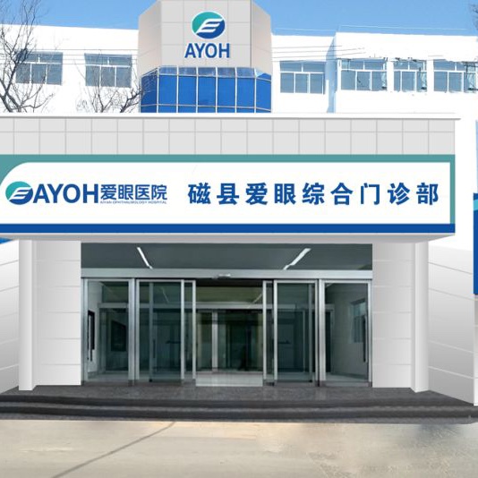 邯鄲50歲種牙十大口腔連鎖品牌！邯鄲磁縣愛眼綜合門診部口腔科實(shí)力也不錯(cuò)~