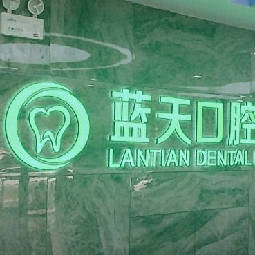 秦皇島一顆牙齒種植多少錢！秦皇島藍(lán)天口腔種植牙價(jià)格被打下來了，國產(chǎn)常州創(chuàng)英種植牙：4500元起/顆！