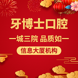 唐山牙博士口腔醫(yī)院