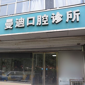 石家莊種植牙價位！石家莊曼迪口腔診所2023全新種牙價目表，瑞典諾貝爾PMC種植牙：7150元起/顆！