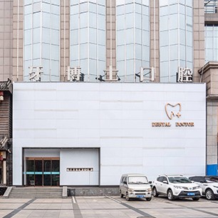 石家莊牙博士口腔長(zhǎng)安第一門診部