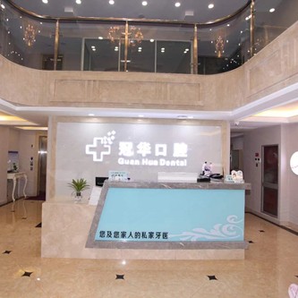 大同冠華口腔門(mén)診部