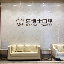 石家莊矯正牙齒牙科醫(yī)院排名榜公布（最新）！石家莊牙博士口腔(裕華分院)都是實力人氣機構！